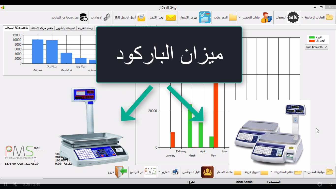 ميزان الباركود